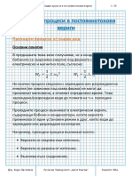 04. Преходни процеси PDF