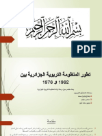 تطور المنظومة التربوية الجزائرية بين 1962 و 1976