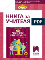 KU CHP 4kl Prosveta PDF