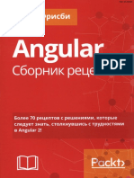 Angular. Сборник рецептов PDF
