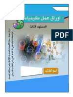 الفصل الاول حالات المادة PDF