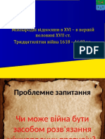 Міжнародні відносини в XVI - в першіи половині Xvii ст. Тридцятилітня віина 1618 - 1648 рр