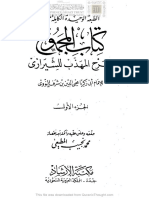المجموع في شرح المهذب - تقديم أحمد الهجين PDF
