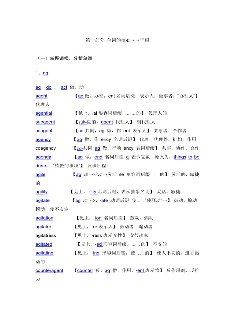 英词词汇的奥秘（修订最新版，同时配速记方法） PDF | PDF