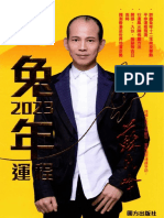 蘇民峰 2023 運程書 - compressed PDF