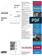Электронный билет предоставлен сервисом Lastick. Для возврата билетов обратитесь по телефону 8 495 120 42 64