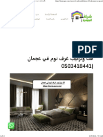 فك وتركيب غرف نوم في عجمان 0503418441 - شركة الجوهرة 0503418441