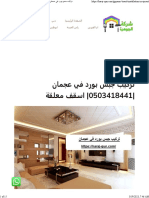 تركيب جبس بورد في عجمان 0503418441 اسقف معلقة - شركة الجوهرة 0503418441