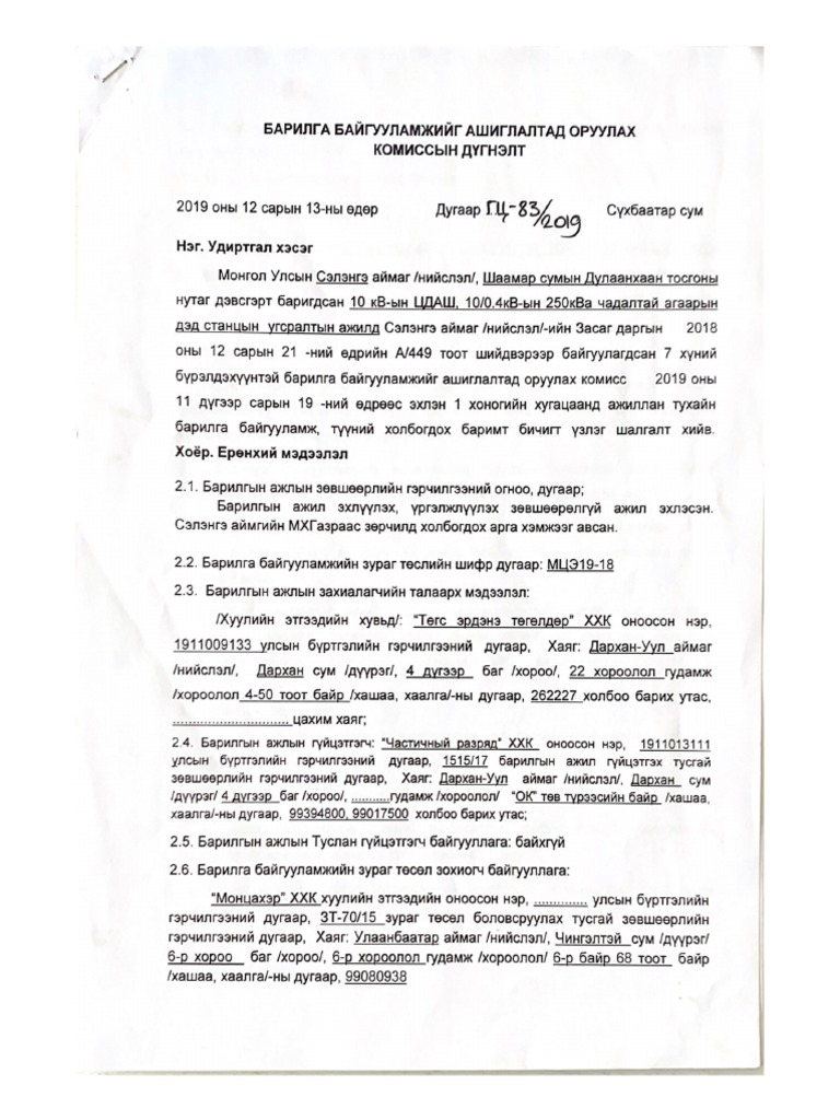 БАРИЛГА БАЙГУУЛАМЖИЙГ АШИГЛАЛТАД ОРУУЛАХ PDF | PDF