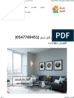 شركة دهان في دبي 0547769451 افضل دهانات - شركة الانجاز 0547769451