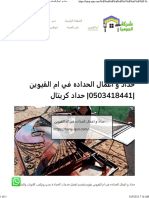 حداد و اعمال الحداده في ام القيوين 0503418441 حداد كريتال - شركة الجوهرة 0503418441