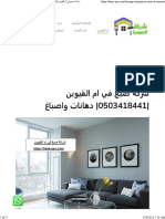 شركة صبغ في ام القيوين 0503418441 دهانات واصباغ - شركة الجوهرة 0503418441