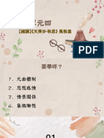 中三 單元四 天淨沙 PDF