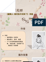 中三 單元四 虞美人 PDF