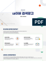 카페24 광고소개서 - 네이버검색광고