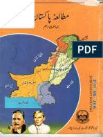 Pak Study Books Class 10th KPK