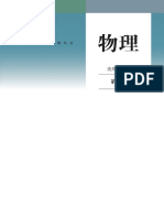 普通高中教科书物理选择性必修3 PDF