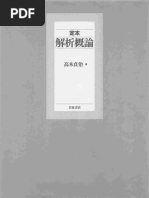 定本 解析概論 by 高木貞治 PDF