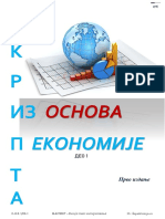 Скрипта - О.Е. - PDF верзија PDF