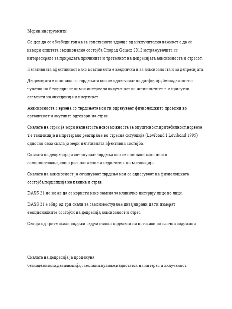 Мерни инструменти | PDF