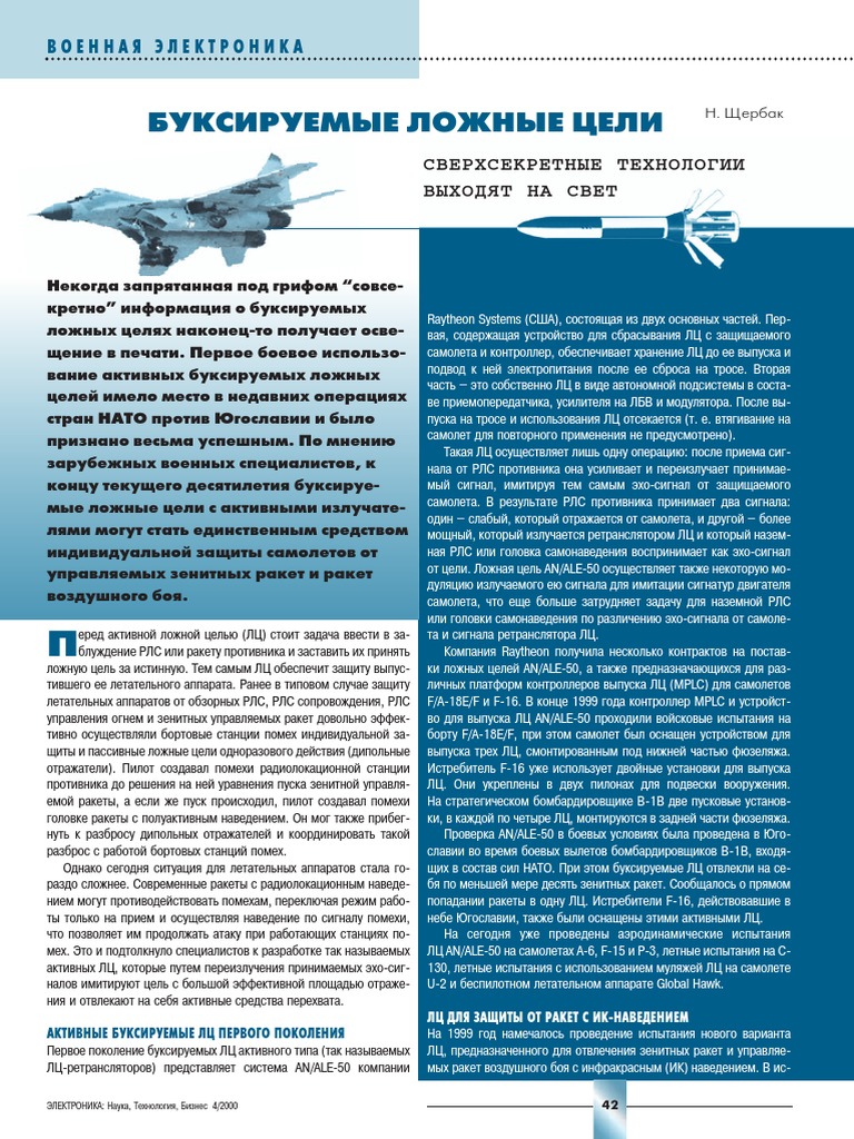 Towed Decoy | PDF