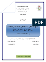 إیمان تتیات PDF