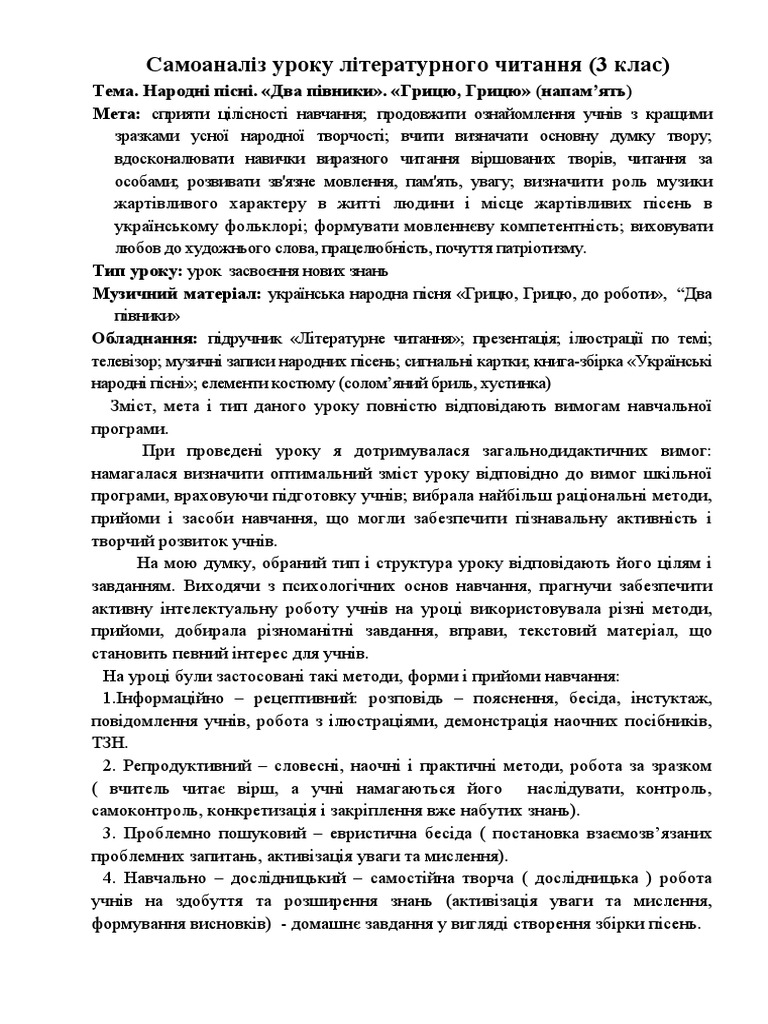 Самоаналіз уроку | PDF