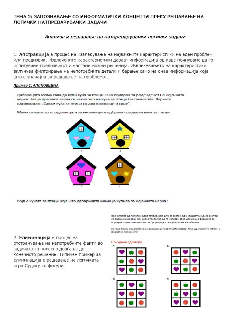 Анализа и решавање на натпреварувачки логички задачи | PDF