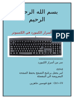 سر من أسرار الكيبورد في الكمبيوتر 3 PDF