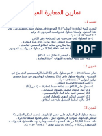 تمارين المعايرات المباشرة أولى باك النموذج 1 PDF