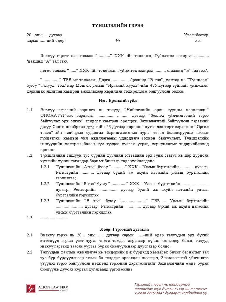 гэрээ.pdf | PDF