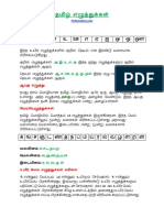 Tamil-Ezhuthukal-pdf-pothunalam