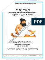 12th Tamil Book Back & Book Inside One Marks Study Material 2022