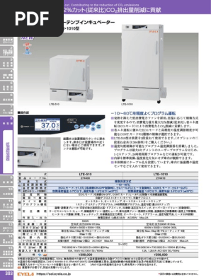 いちごページ　11/24以降 関連装置・部品｜低温恒温器 | 製品情報 | EYELA 東京理化器械