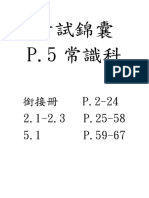 常識科溫習錦囊 PDF
