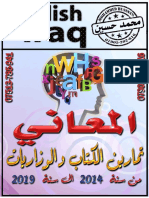 المعاني (الأسقاطات) كاملا و مترجما 11 PDF