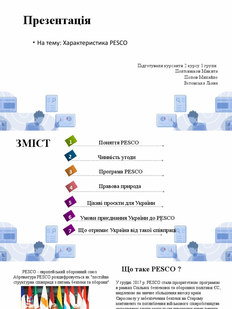 Презентация | PDF