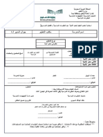 استمارة حصر عجز مقررات محو الأمية 1444 PDF