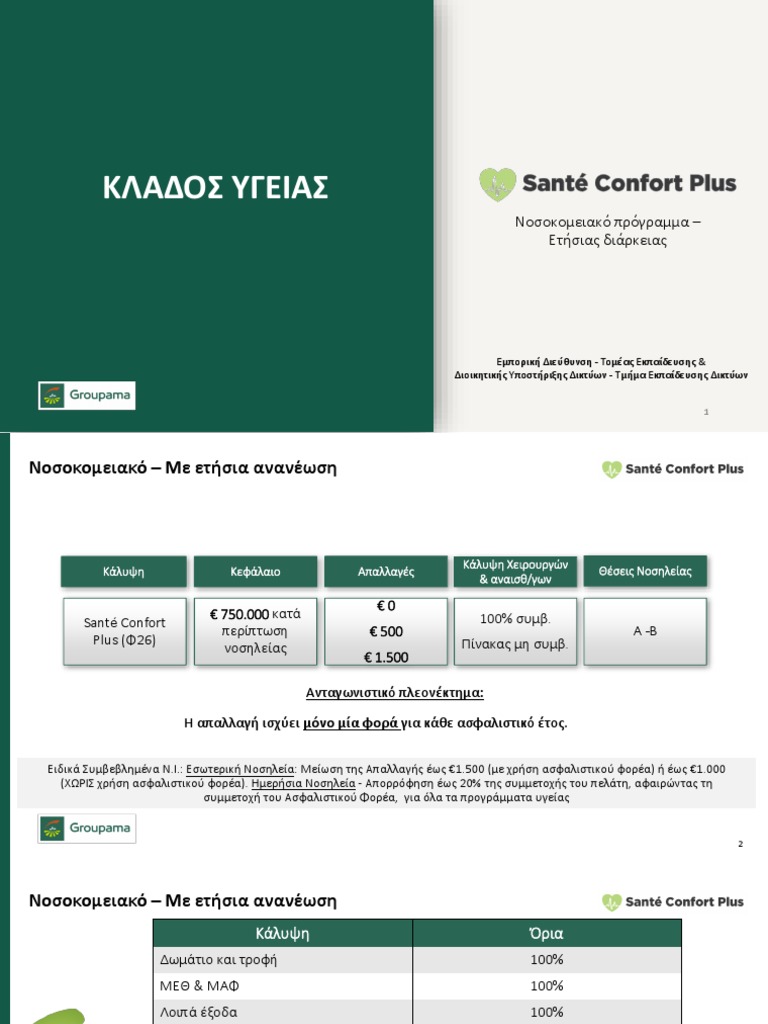 Sante Confort Plus Φ26 Customer Feb 23 PDF | PDF