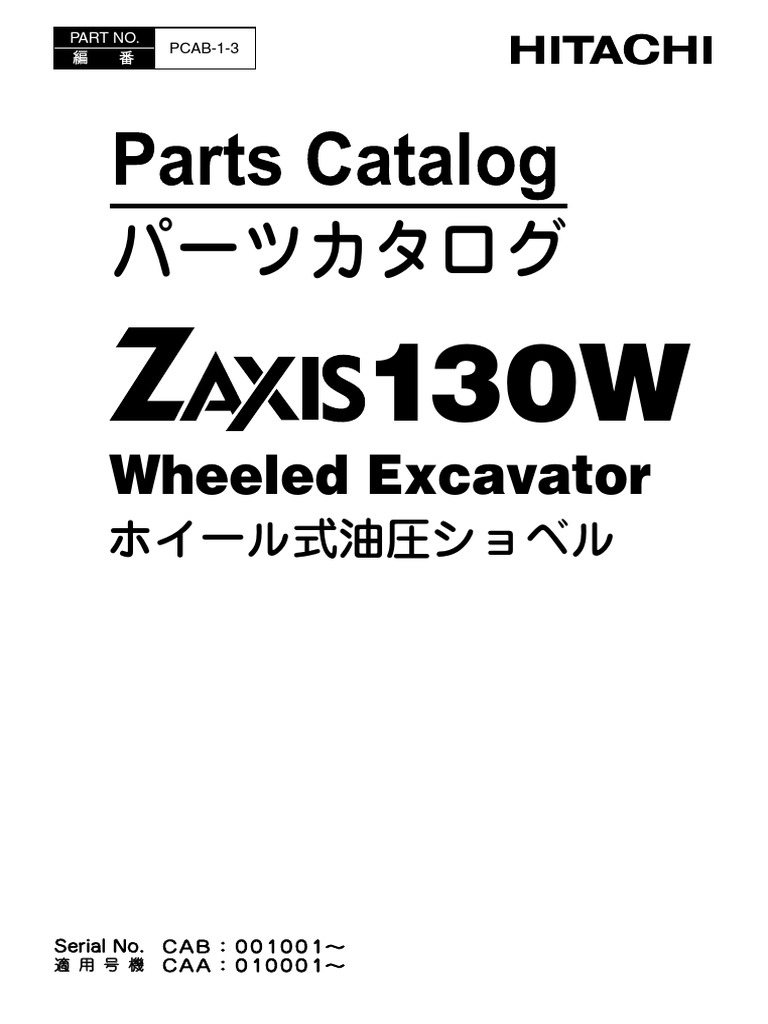【50％OFF】 ZX130W Parts PDF | PCAB-1-3 Catalog アイドル