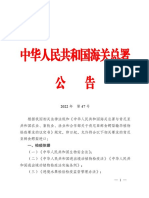 中国国家海关关于进口肯尼亚鲜食鳄梨植物检疫要求的最新公告 PDF
