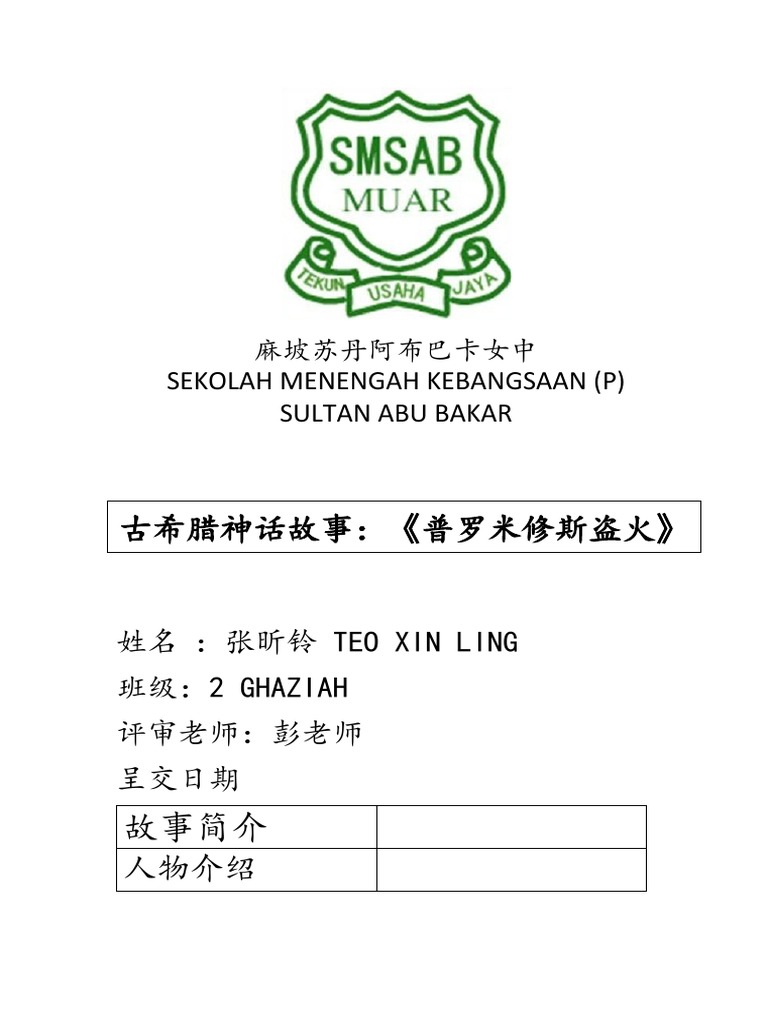 普罗米修斯| PDF