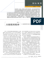 从眼睛到精神 艺术科学中关于风格问题的一次交锋 - 范白丁 PDF