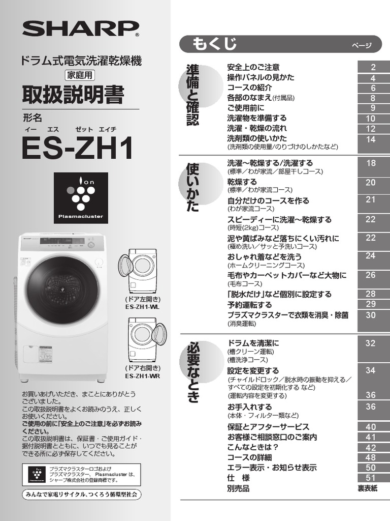 洗濯機 SHARP ※説明欄必読 6月1日まで！ 説明書 シャープ ES-ZH1 洗濯機
