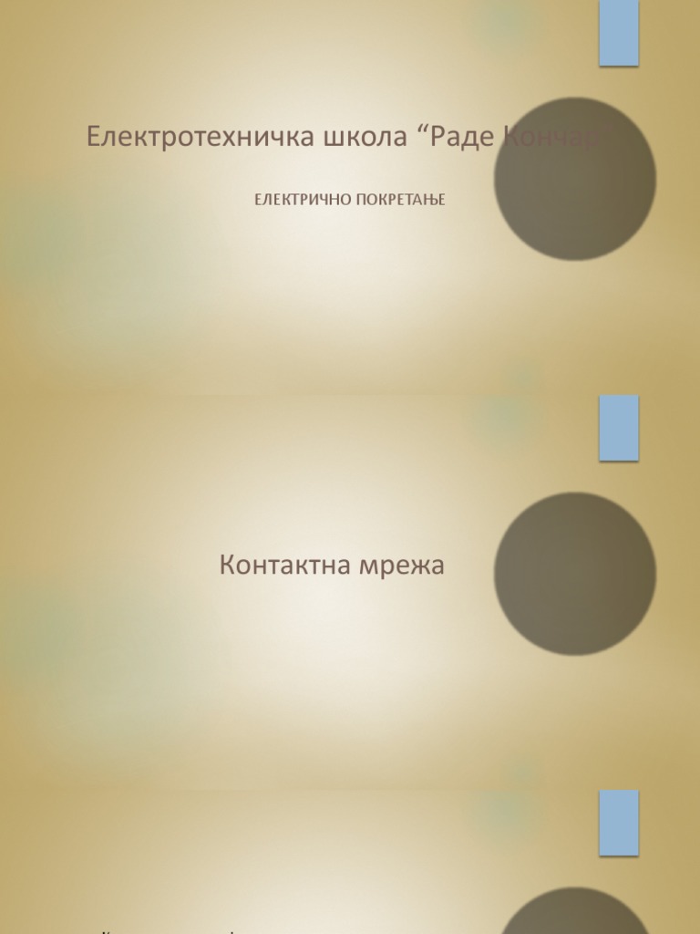 Контактна мрежа | PDF