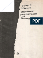 Georgi Markov - Zadochni Reportazhi Za Bylgarija - 1614-b PDF