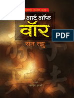The Art of War (Marathi Edition) (Tzu, Sun (Tzu, Sun) ) (Z-Library) PDF