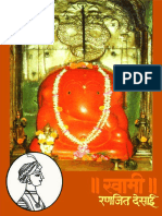 स्वामी (Ranjeet Desai) (Z-Library) PDF