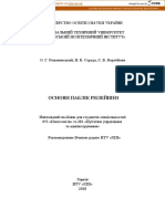 ОСНОВИ ПАБЛІК РИЛЕЙШНз