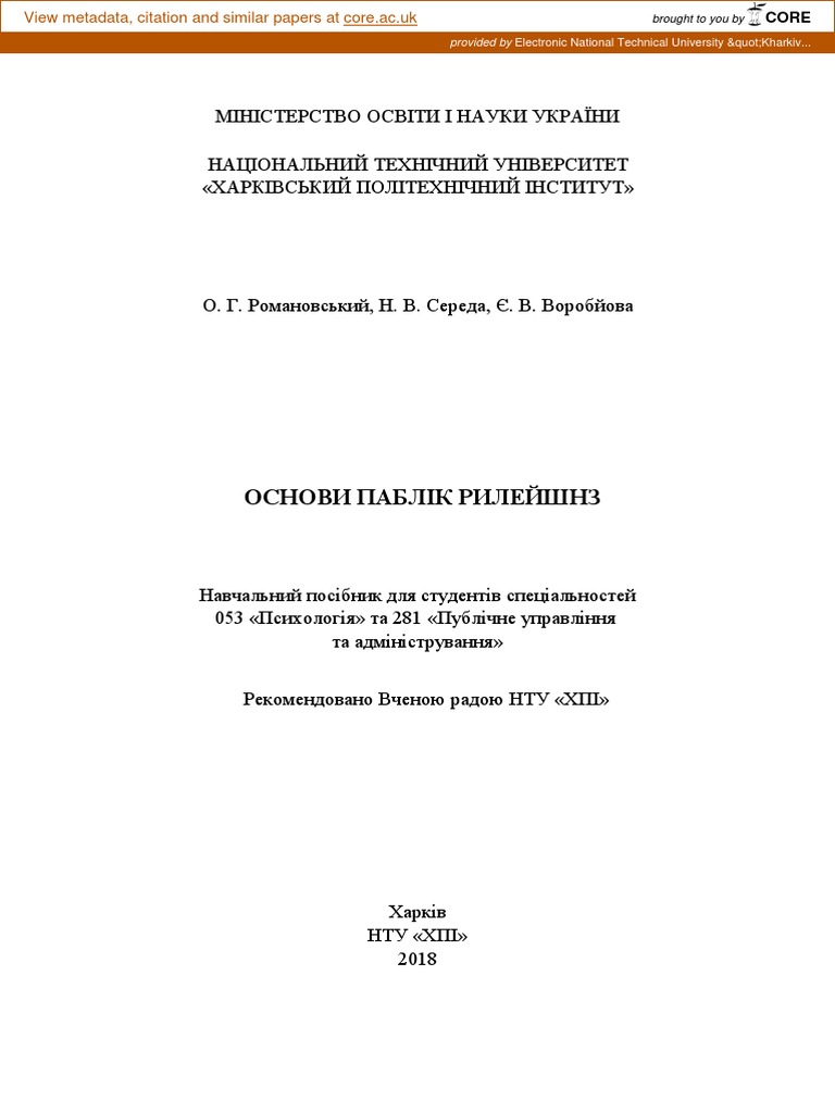 ОСНОВИ ПАБЛІК РИЛЕЙШНз | PDF